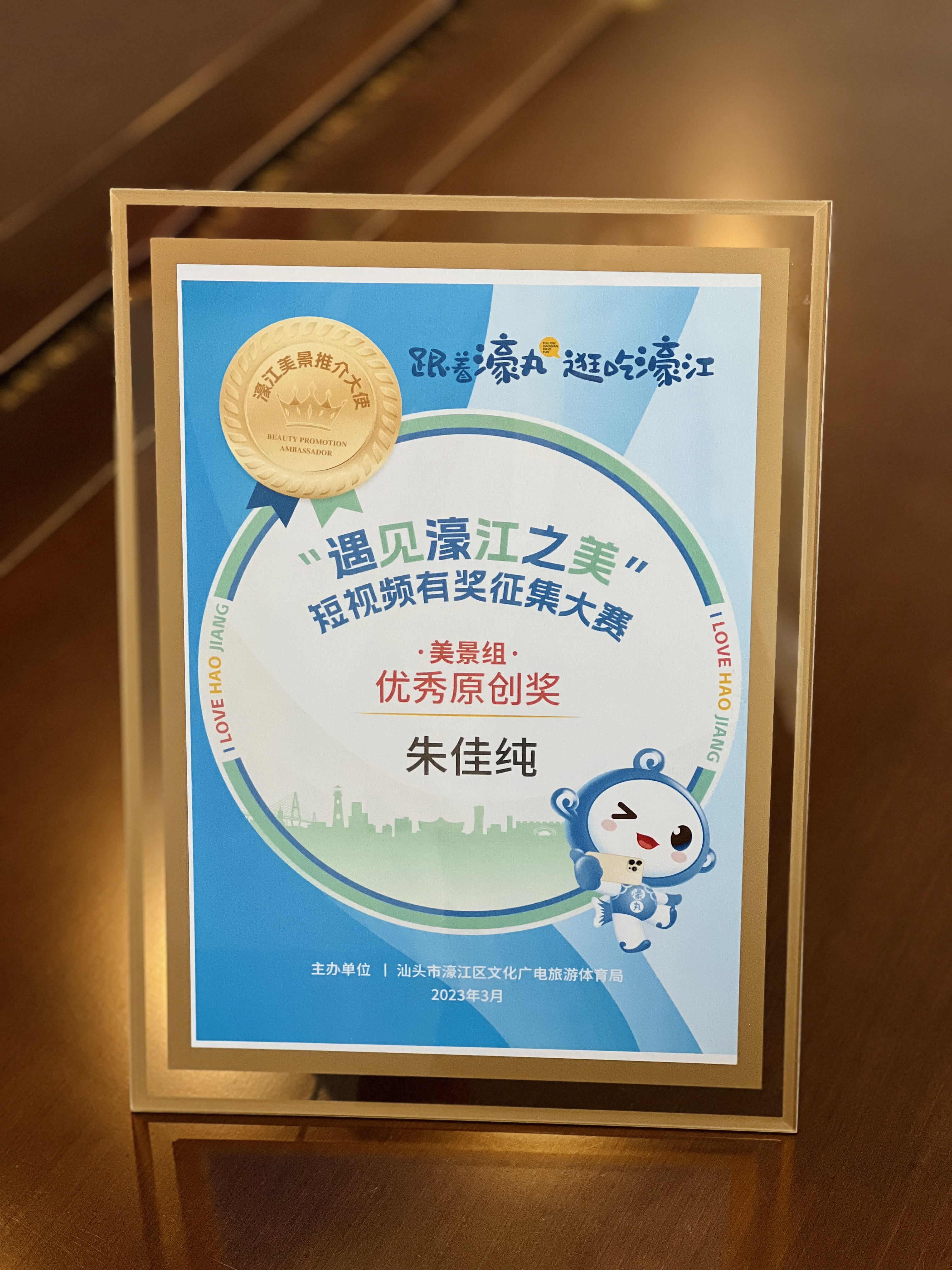 遇见濠江之美”短视频大赛